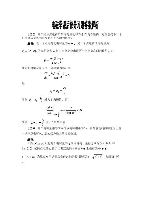 电磁学课后部分习题答案解析