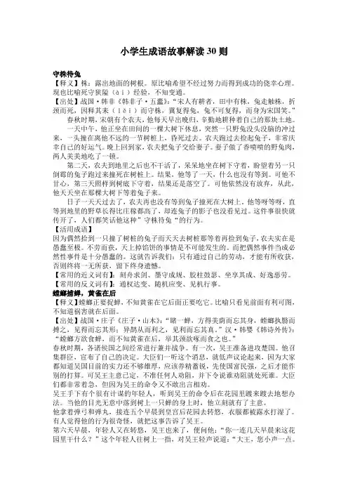 小学生成语故事解读30则