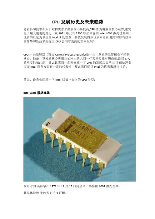 CPU发展历史及未来趋势