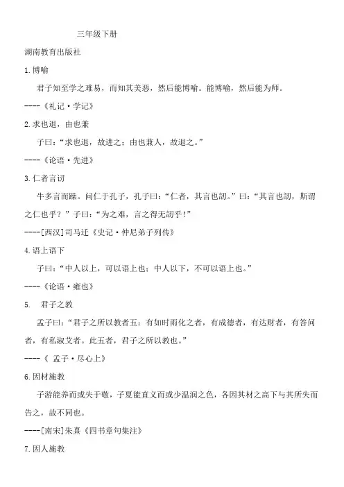 小学三年级下册国学经典诵读