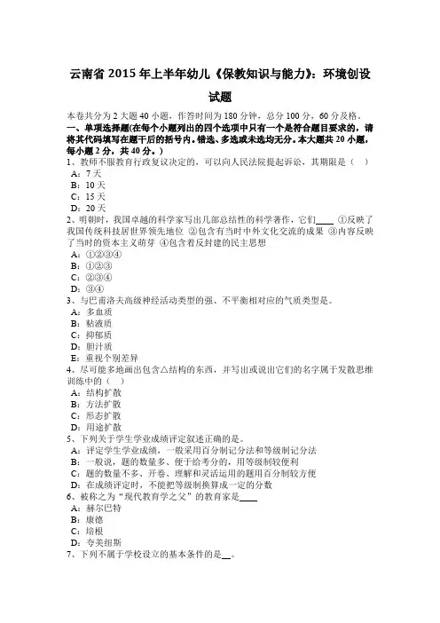 云南省2015年上半年幼儿《保教知识与能力》：环境创设试题