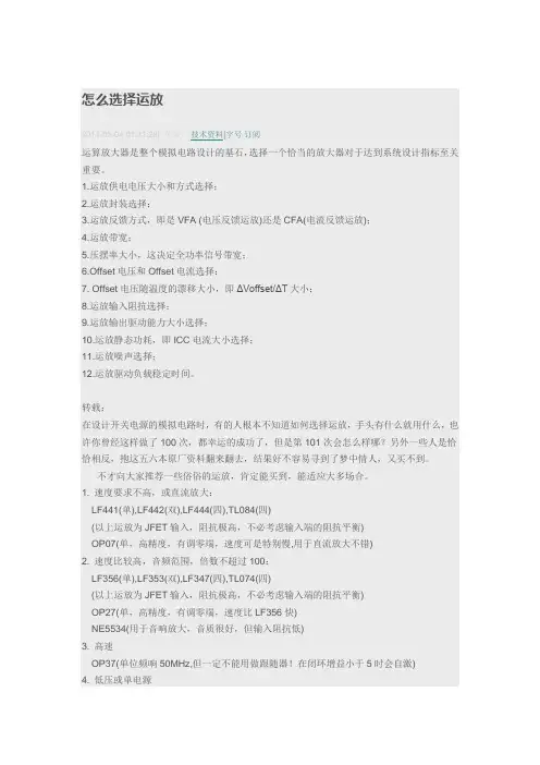 怎么选择运放