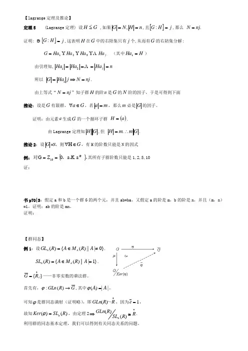 近世代数 复习整理