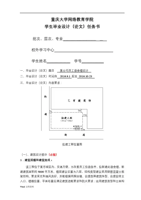 某公司员工宿舍楼设计任务书