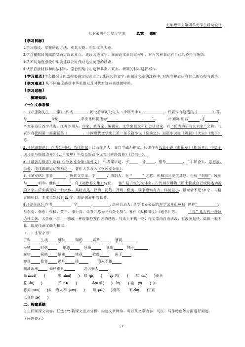 第四单元复习学案 统编版语文七年级下册