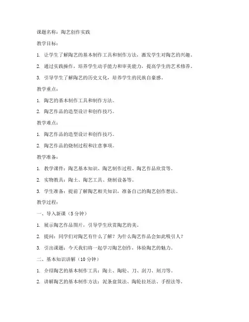 初中陶艺创作教案模板范文