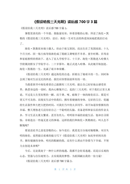 《假如给我三天光明》读后感700字3篇