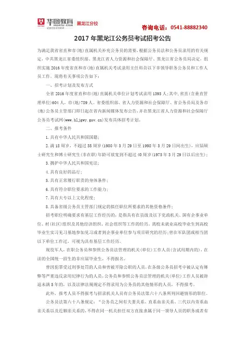 2017年黑龙江公务员考试招考公告