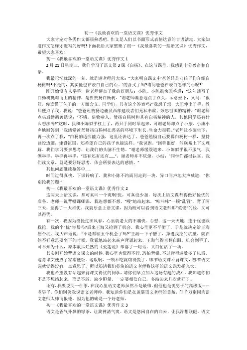 初一《我最喜欢的一堂语文课》优秀作文