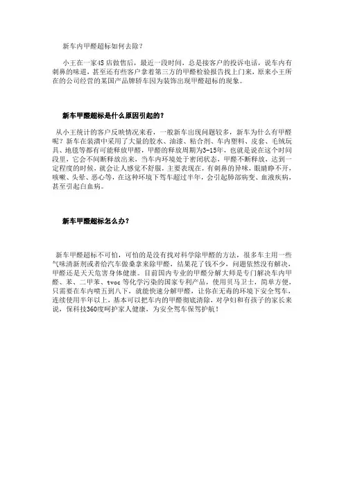 新车内甲醛超标如何去除？