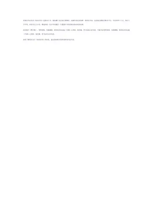 唐代杜牧的一幅书法作品,书写关于一名卖酒女张好好的诗作