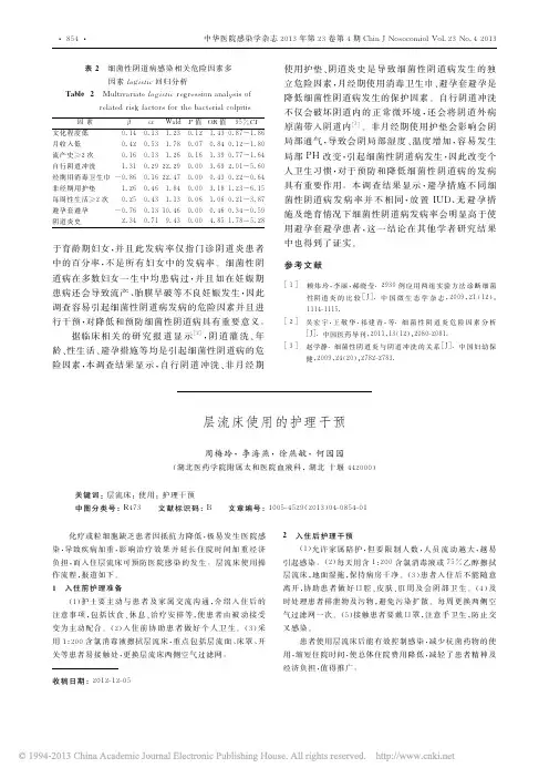 层流床使用的护理干预_周梅玲
