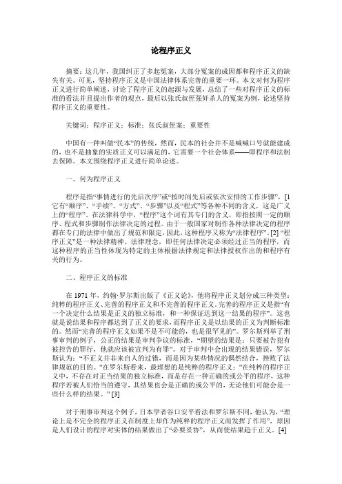 论程序正义