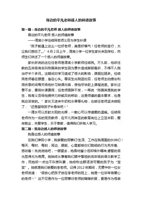 身边的平凡老师感人的师德故事