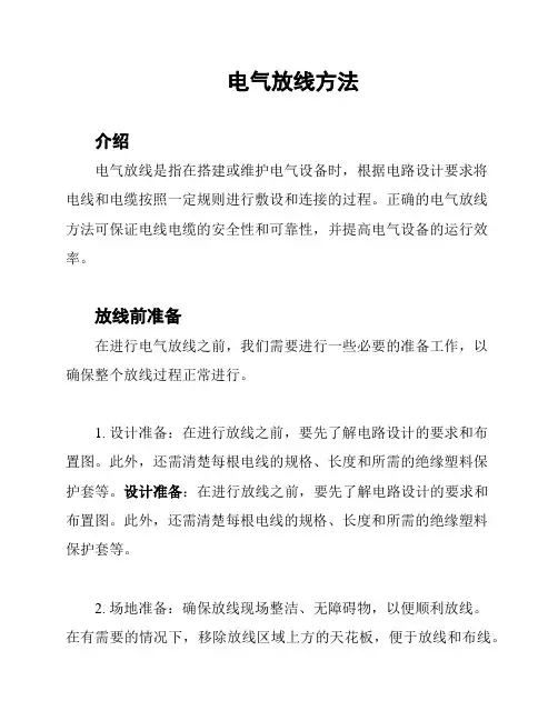 电气放线方法