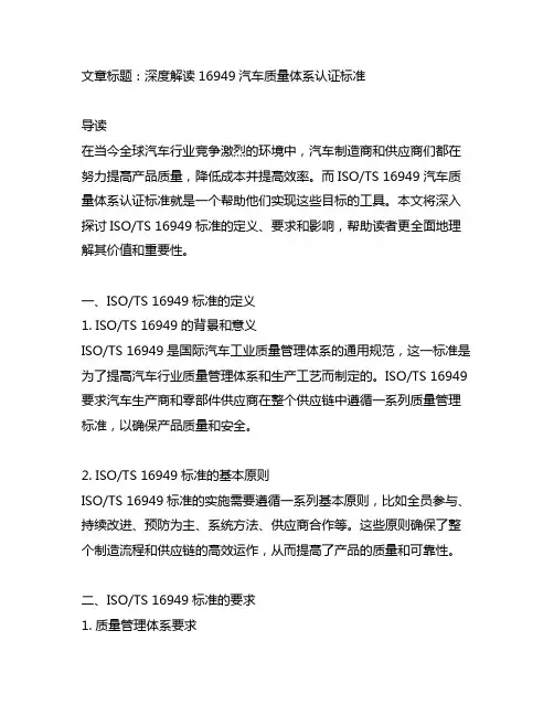 16949汽车质量体系认证标准