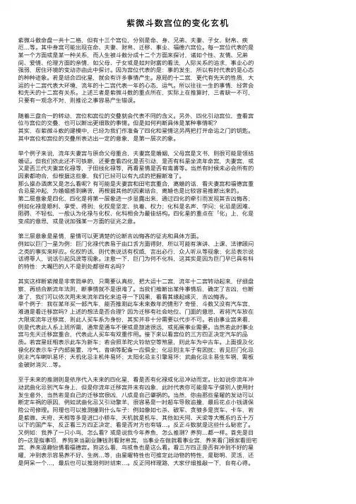 紫微斗数宫位的变化玄机