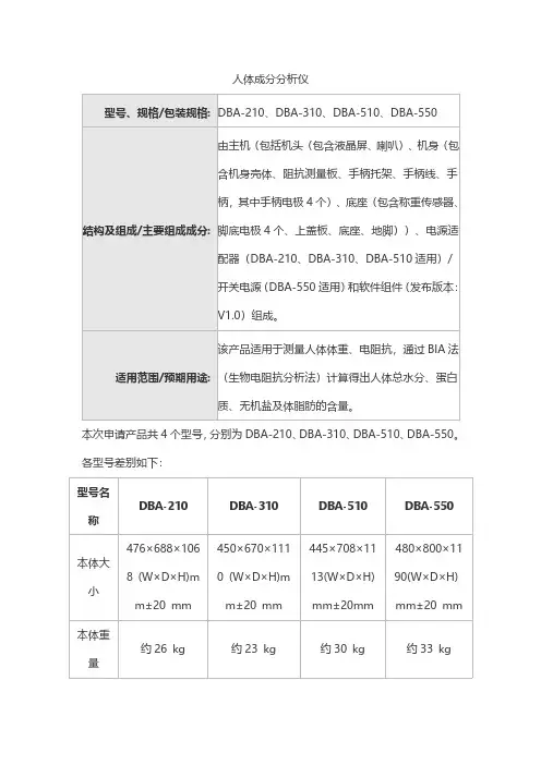 人体成分分析仪产品技术要求东华原医疗