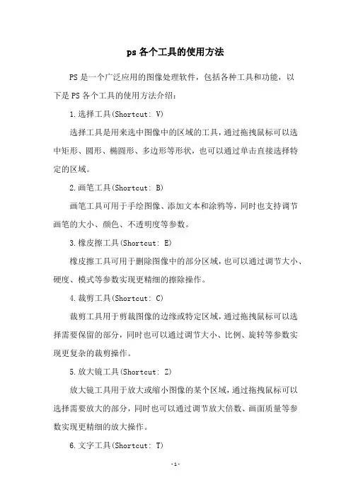 ps各个工具的使用方法
