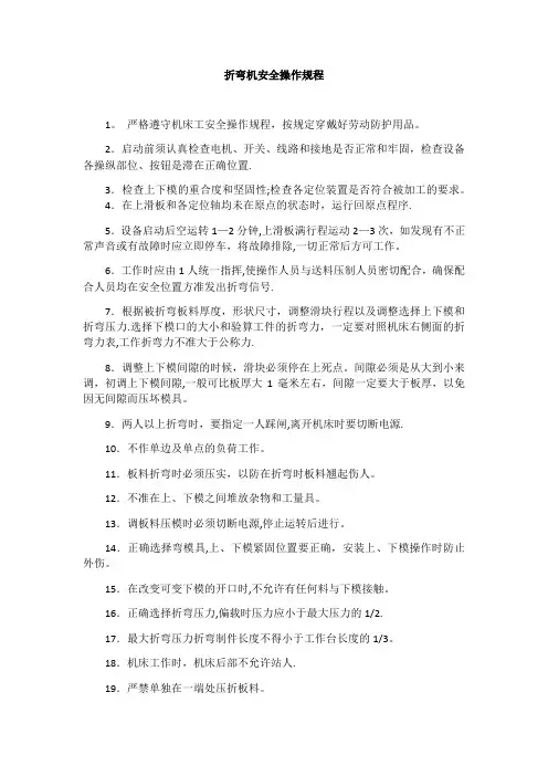 折弯机安全操作规程