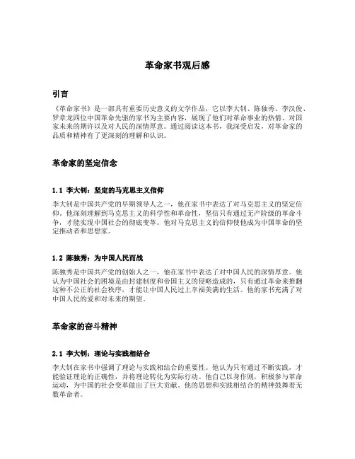 革命家书观后感