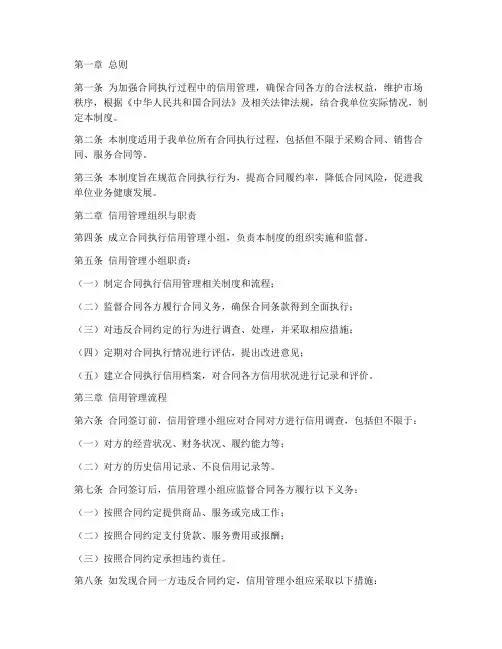 合同执行信用管理制度范本