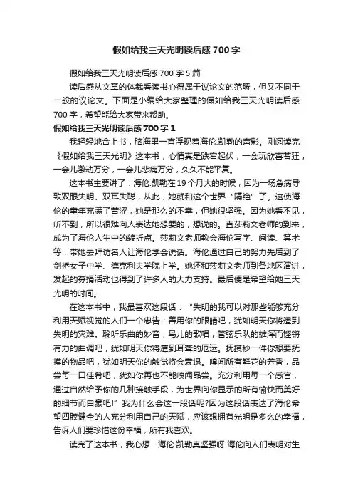 假如给我三天光明读后感700字
