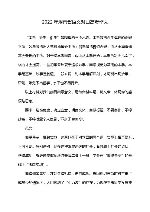 2022年湖南省语文对口高考作文