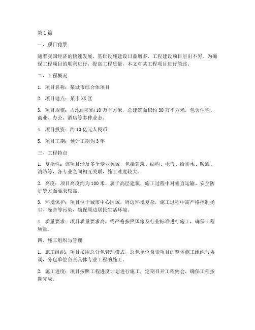 工程施工简述(3篇)