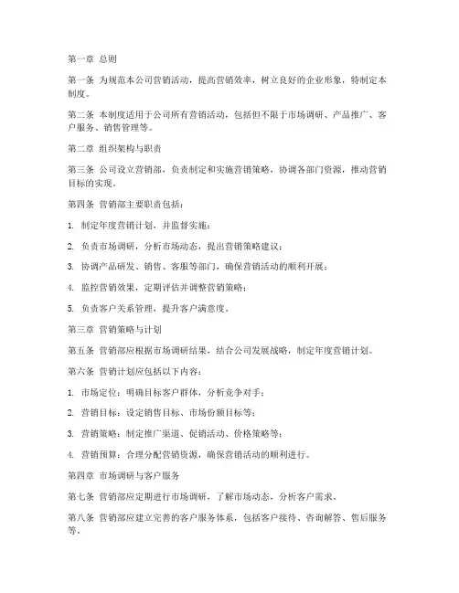 地产公司营销管理制度范本