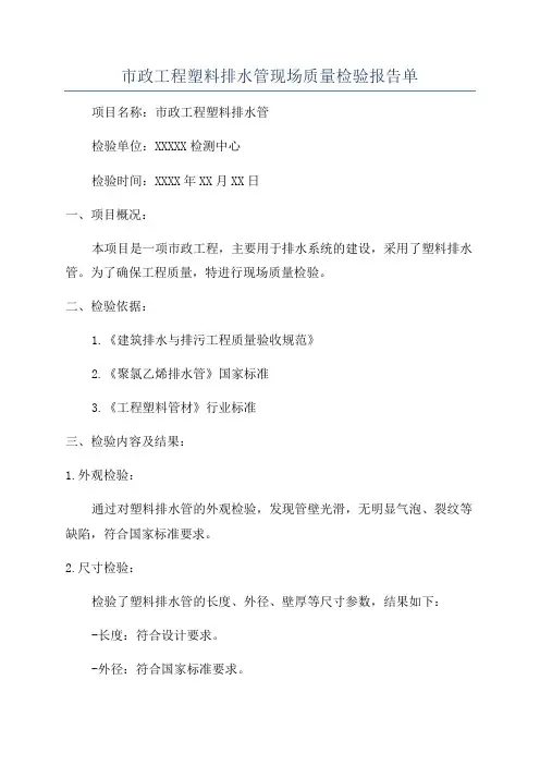 市政工程塑料排水管现场质量检验报告单