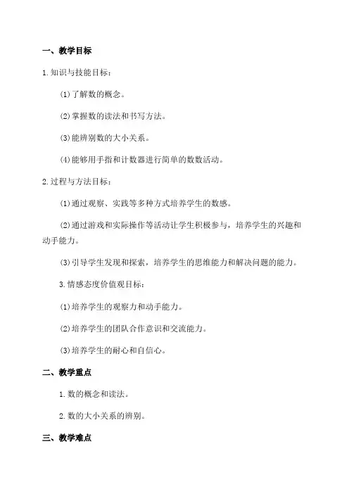 培智一年级数学教案