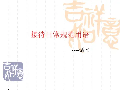 家装销售话术