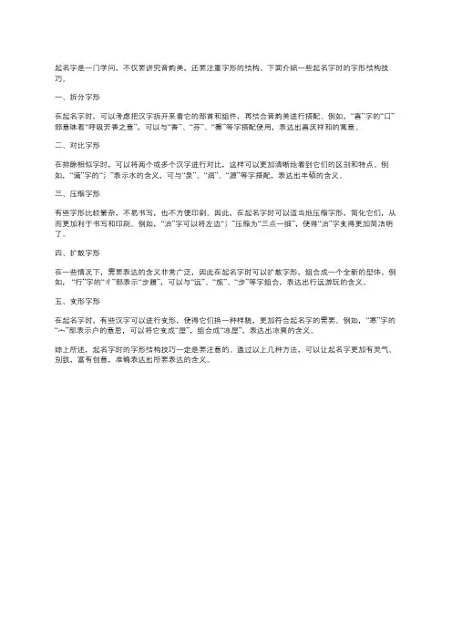 起名 字形结构技巧