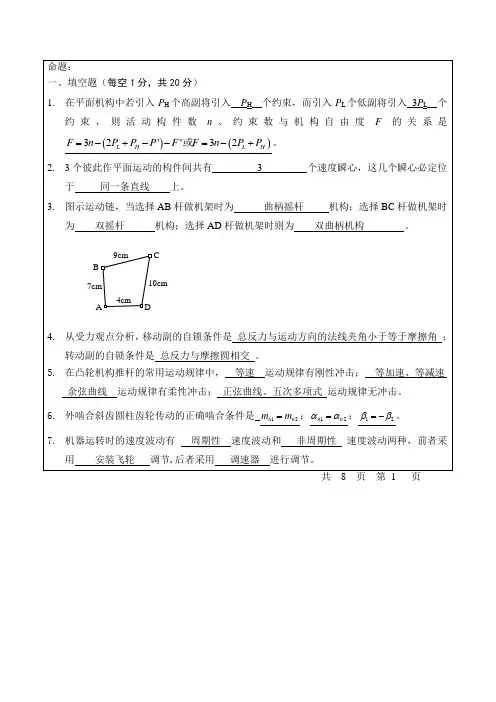 《机械原理》试卷I+答案