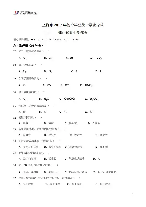 2017上海中考化学试卷