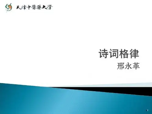 诗词格律