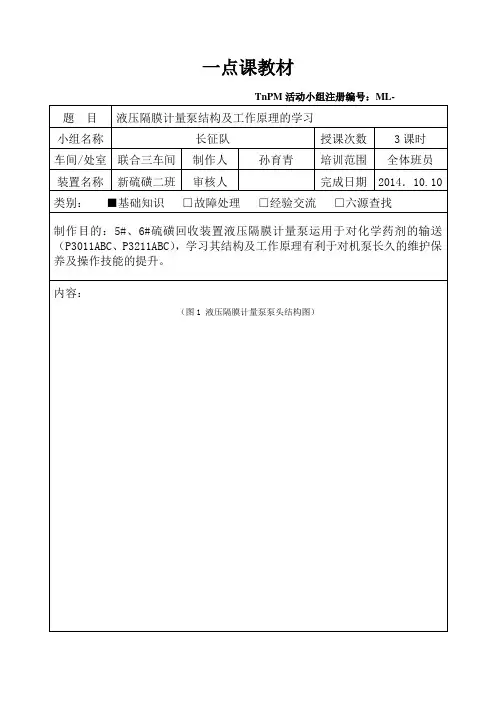 液压隔膜计量泵结构及工作原理的学习