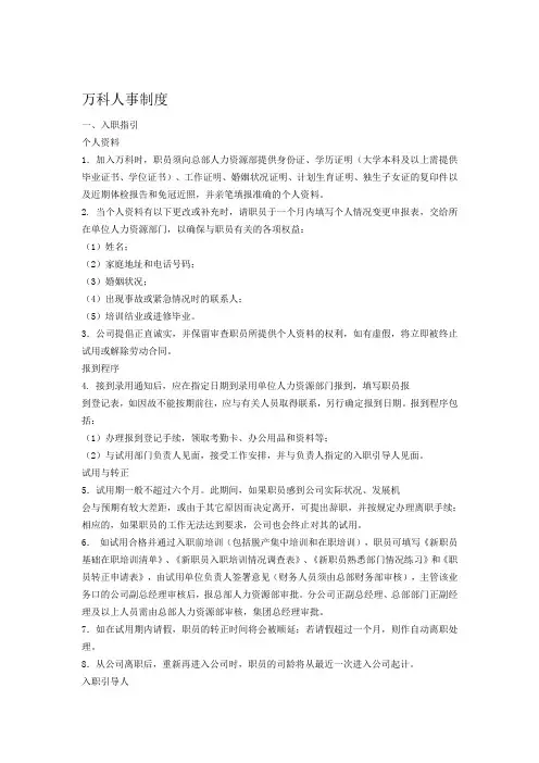 万科人事管理制度