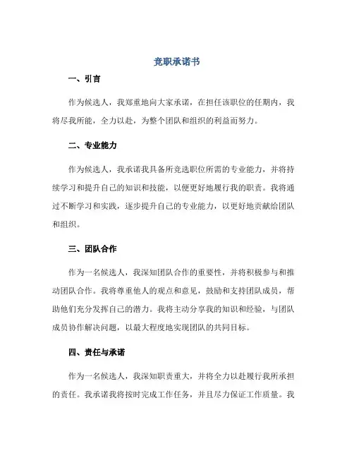 竞职承诺书正规范本(通用版)