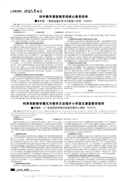 初中数学课堂教学的核心素养培养