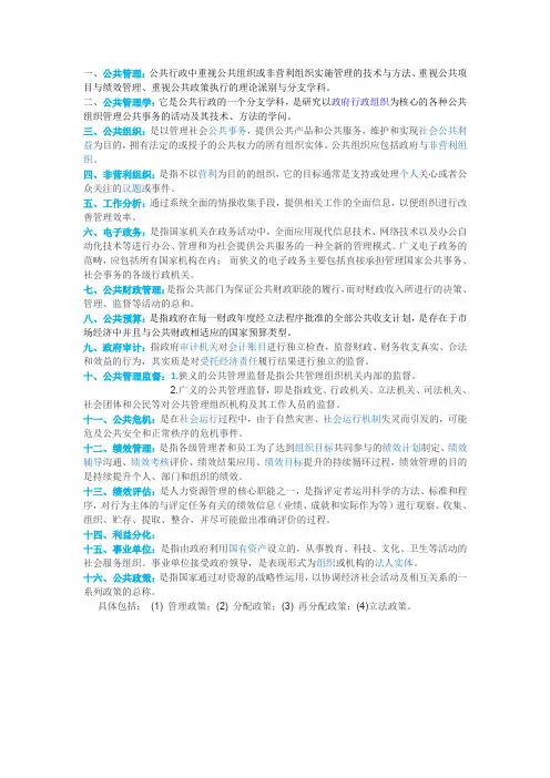 《公共管理》重点名词解释