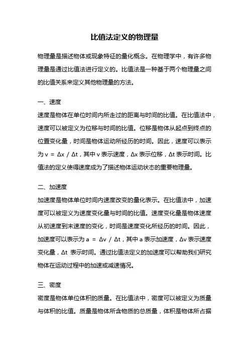 比值法定义的物理量