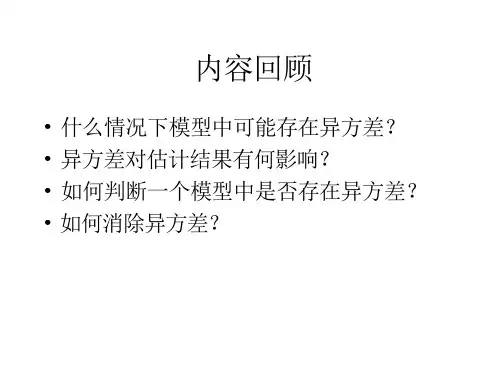 第八章 自相关课件