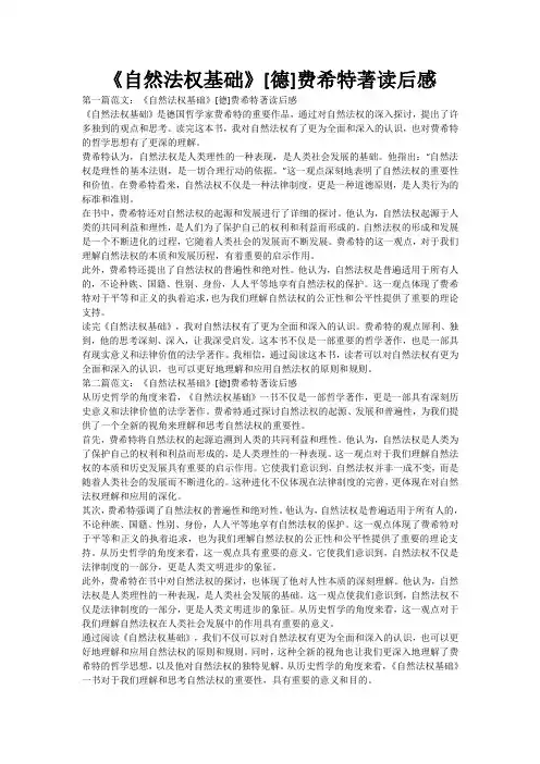 《自然法权基础》[德]费希特著读后感