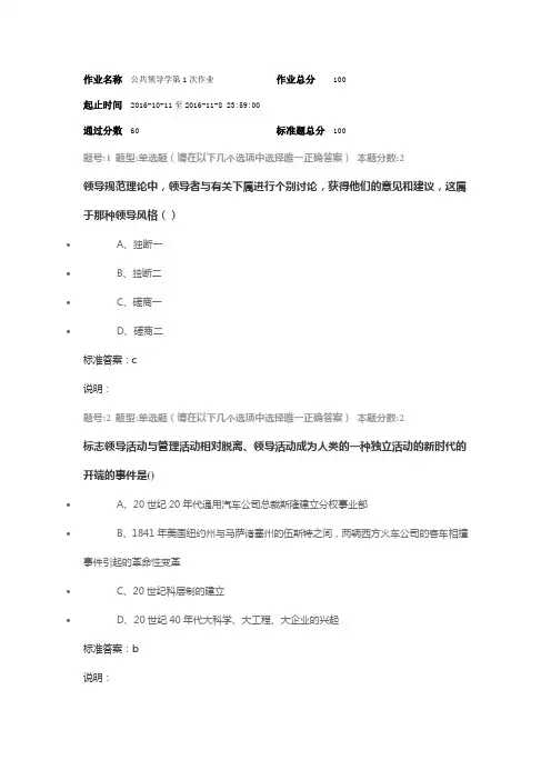 公共领导学第1次作业概况