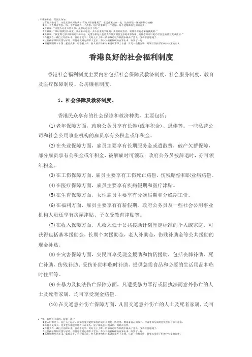 香港的社会福利制度有哪些