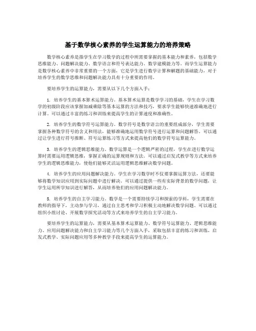 基于数学核心素养的学生运算能力的培养策略