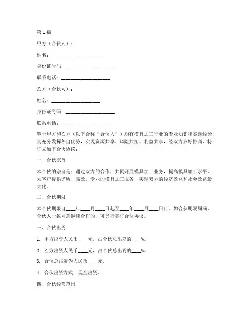 模具加工合伙协议书范本(3篇)