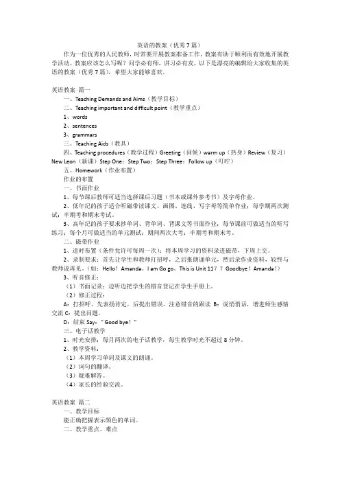 英语的教案(优秀7篇)